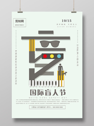 创意国际盲人节海报设计
